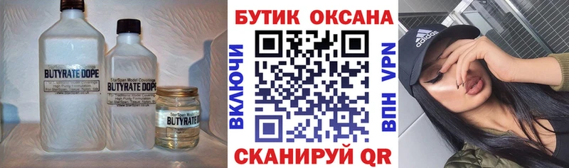 БУТИРАТ BDO  где купить наркотик  Каргополь 